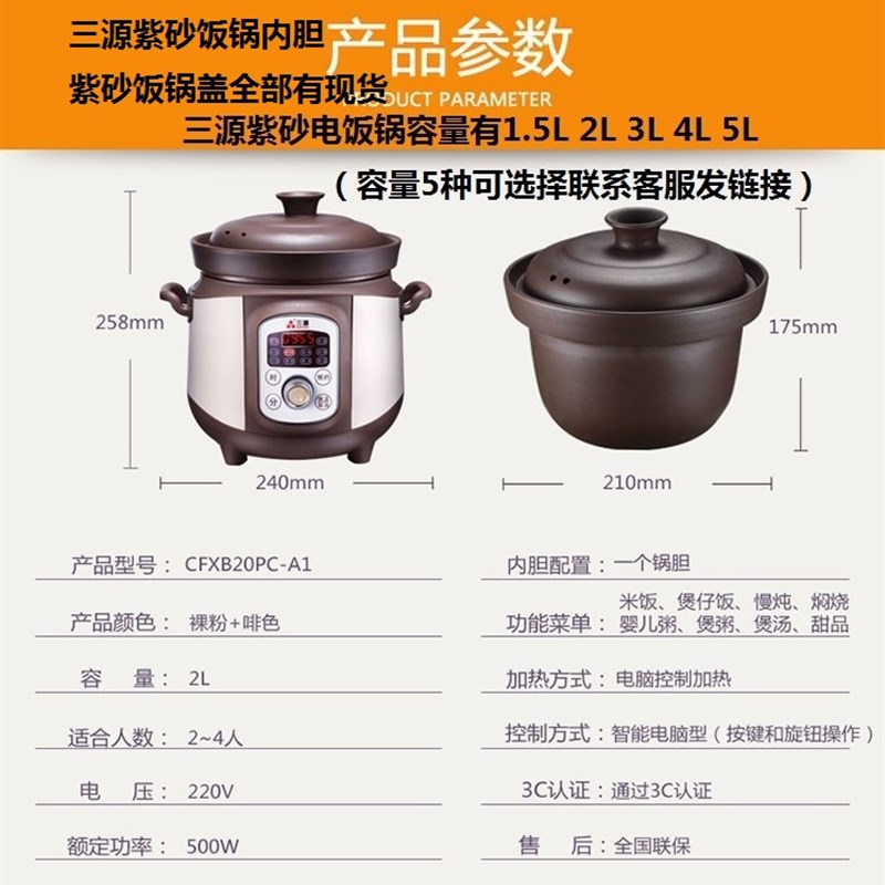 三源紫砂电饭煲饭锅内胆紫砂盖家用智能全自动紫砂配件2L4L5L定时