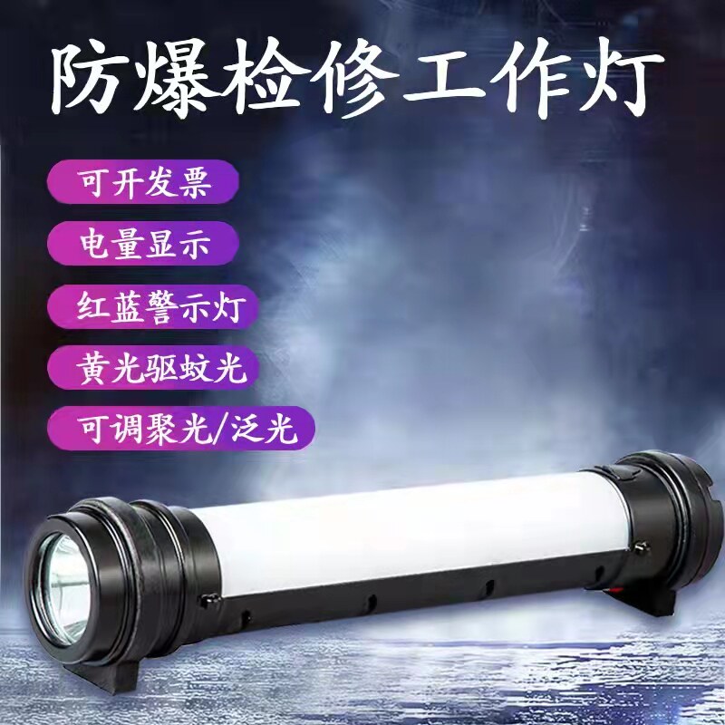 海洋王FW6601防爆检修工作灯多功能磁吸红蓝警示充电棒管LED电筒