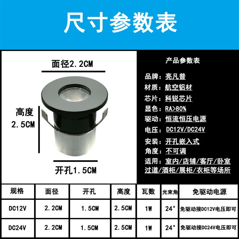 低压直流DCV2V迷你led小射灯1W开孔1.5cm嵌入式酒柜展柜牛眼灯