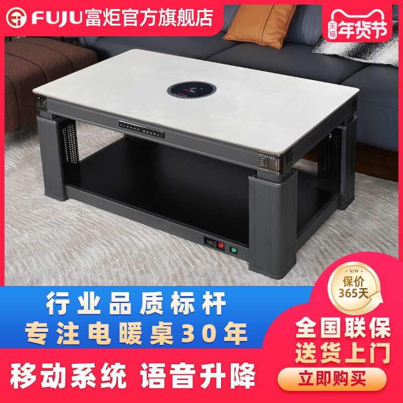 富炬升降电暖茶几带电陶炉烤火一体家用多功能新款取暖桌子电暖炉