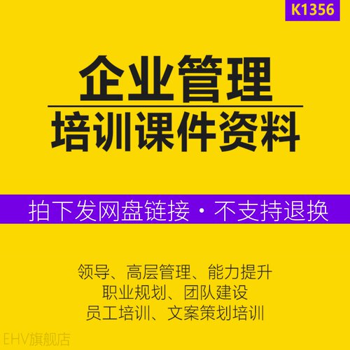 企业高层领导管理培训PPT课件团队建设员工职业规划能力提升情商