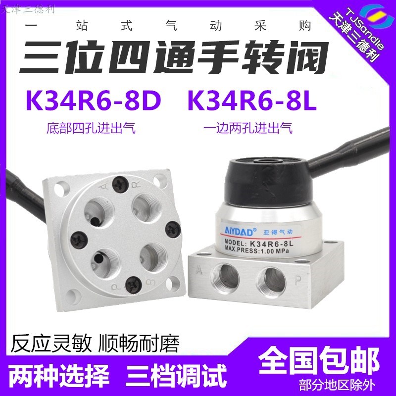亚得气动手板手转气缸气开关K3R-8L三位四通手动K3R-8D