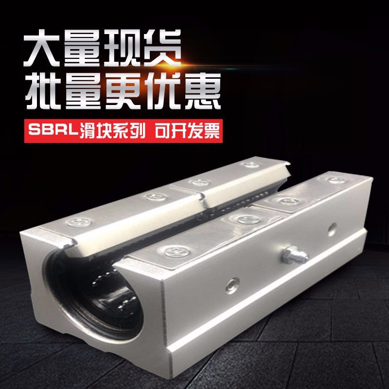加长开口直线滑块 轴承 箱式单元SBR12/16/20/25/30/35/40/50LUU