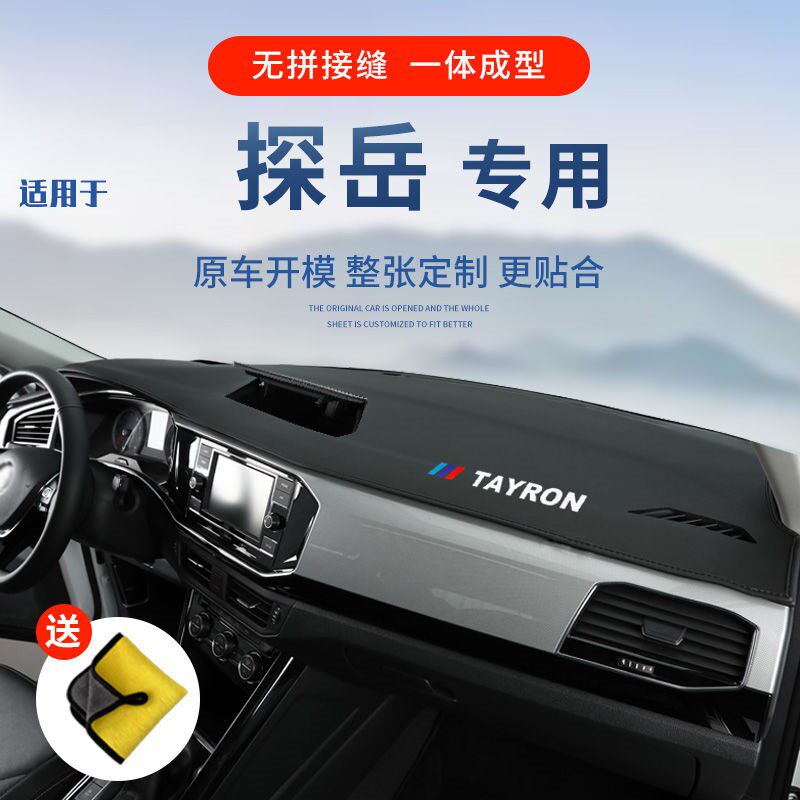 2021款探岳中控台垫X车用品内饰仪表台避光垫前台遮光GTE
