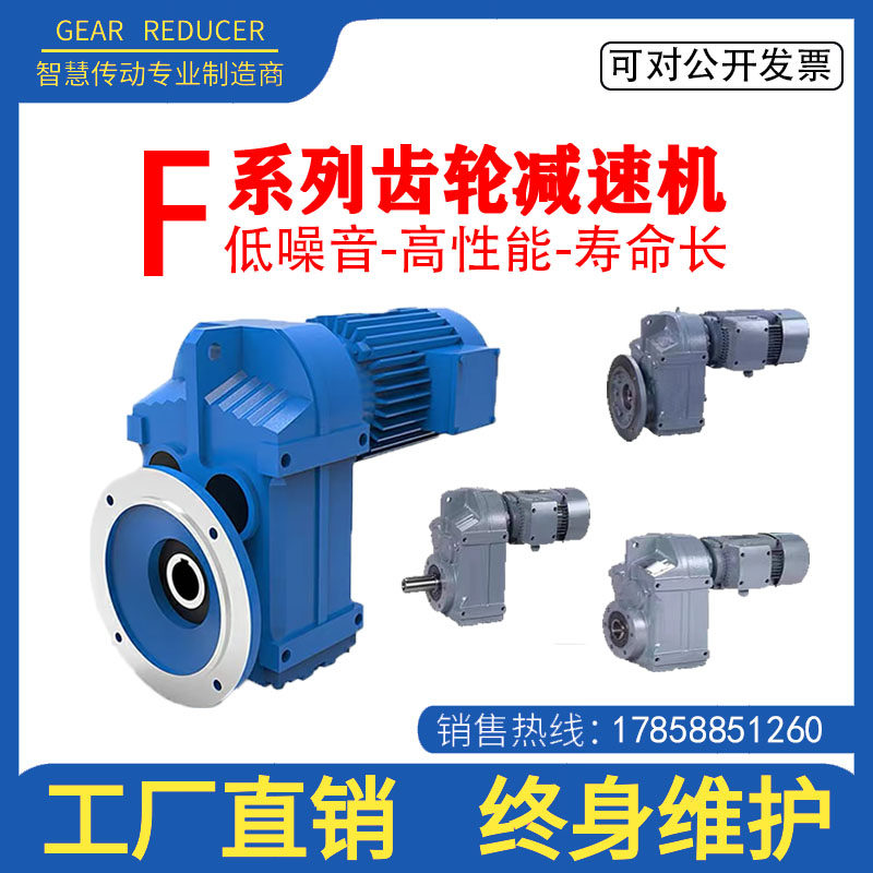 F37 F47 F57 F67 F77 F87 F97 F107 FAF平行轴斜齿轮减速机电机箱