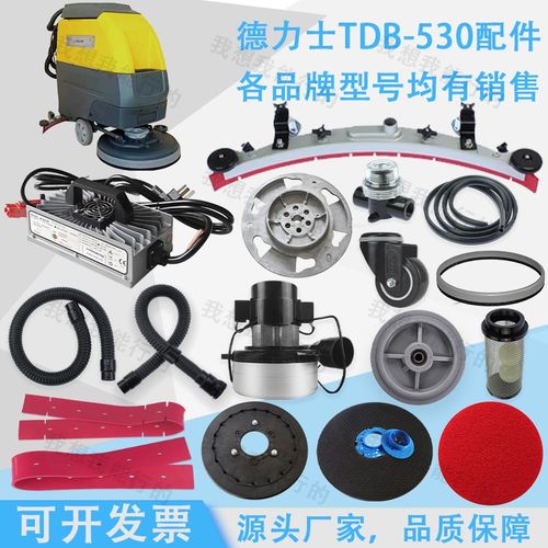 德力士TDB530洗地机吸水胶条针盘电机轮子刷盘吸水管法兰吸水扒