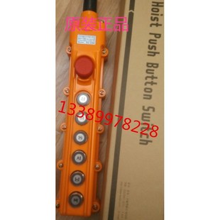 韩国建兴KOINO天车开关带急停按钮 706