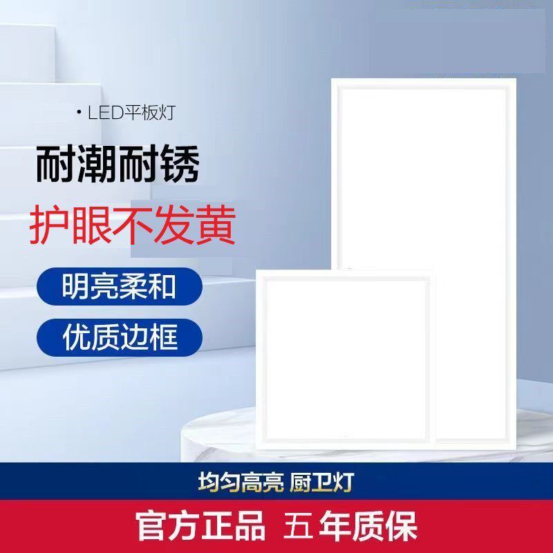 集成吊顶石膏板矿棉板铝扣板300x600led平板灯嵌入