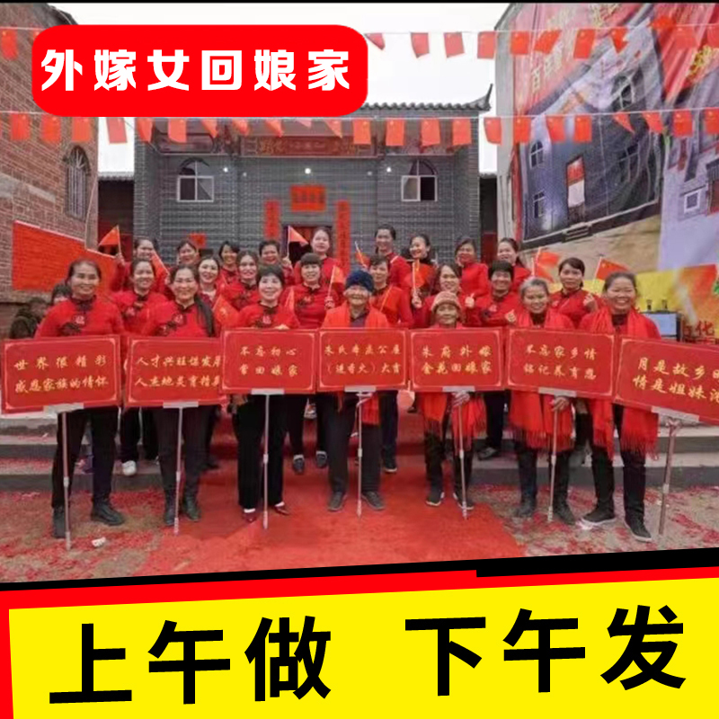 外嫁女回娘家感恩父母返乡探亲面KT板手举牌不忘故乡情定制标语
