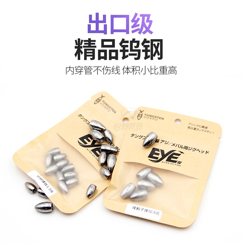 EYEs出口精品 钨钢子弹铅坠路亚德州钓组不伤线卡罗空心坠腰鼓直