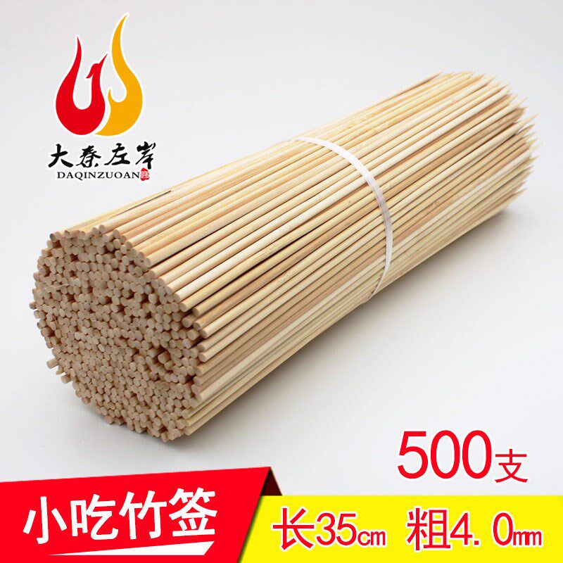 500支35cm4.0直径粗竹签烧烤大串大鱿鱼烤面筋烤鸡翅糖葫芦木签子