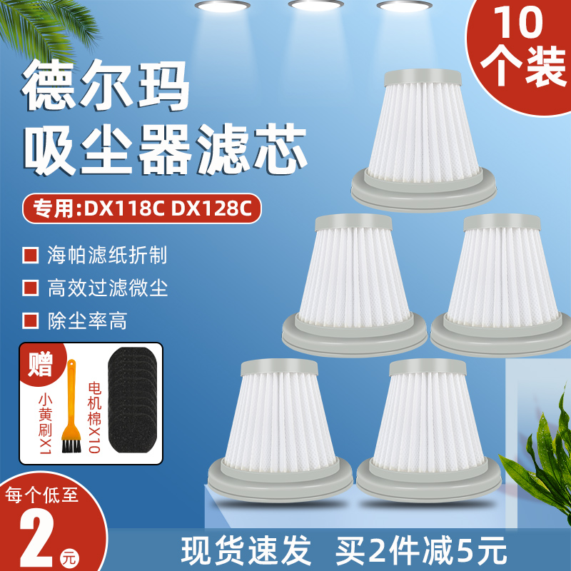 10个装适配德尔玛吸尘器DX118C DX128C滤芯过滤网滤棉专用配件