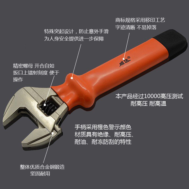 威达绝缘耐高压1000V活动扳手 绝缘活扳手6-12寸扳手维修工具扳手