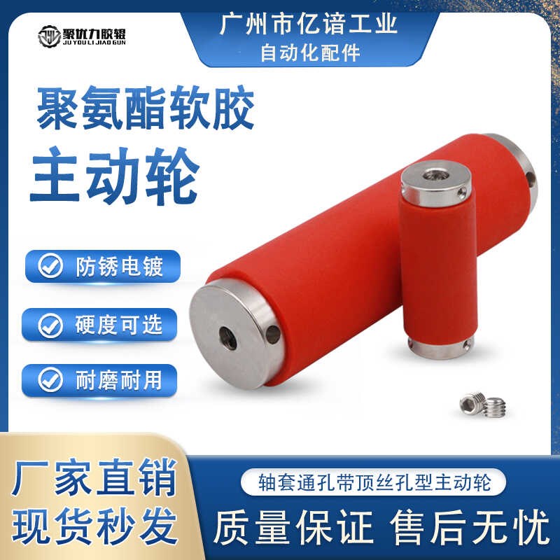 聚氨酯包胶主动滚轮软胶动力滚筒通孔型动力输送带胶轮贴标机滚轮图片