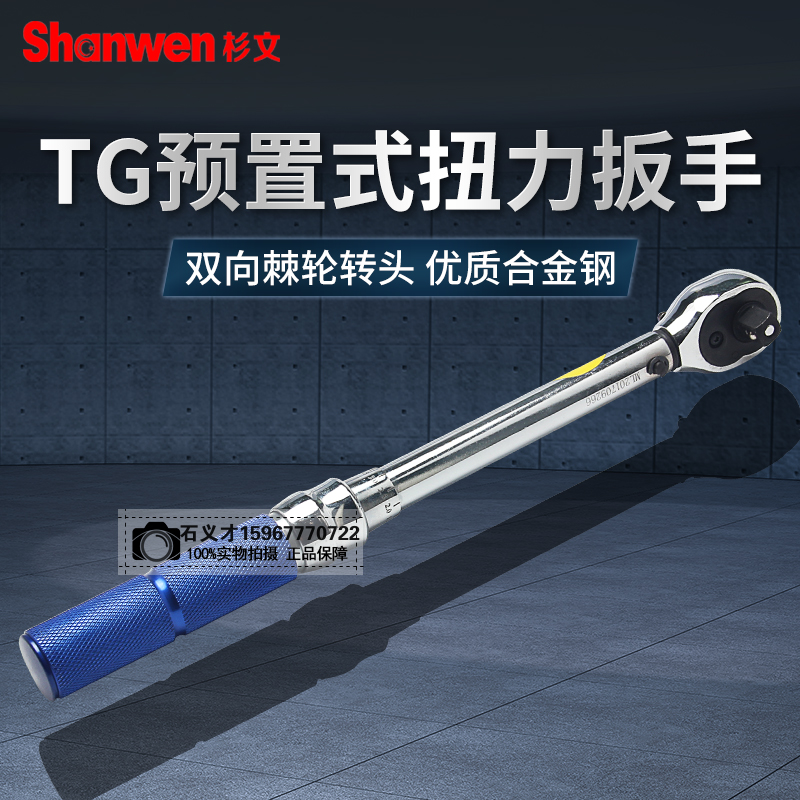 配件TG型预置式20/2000N.M棘轮扳手扭力扳手扭矩扳手公斤扳手