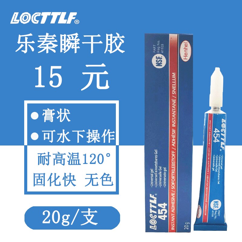 LOCTTLF进口454水草胶 鱼缸造景胶水 莫斯水草苔藓水族馆沈木石头