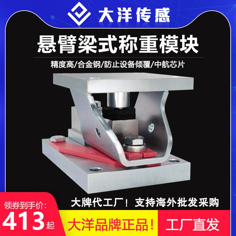 大洋称重传感器模块 高精度反应釜 搅拌罐槽罐料罐料斗秤测力罐体