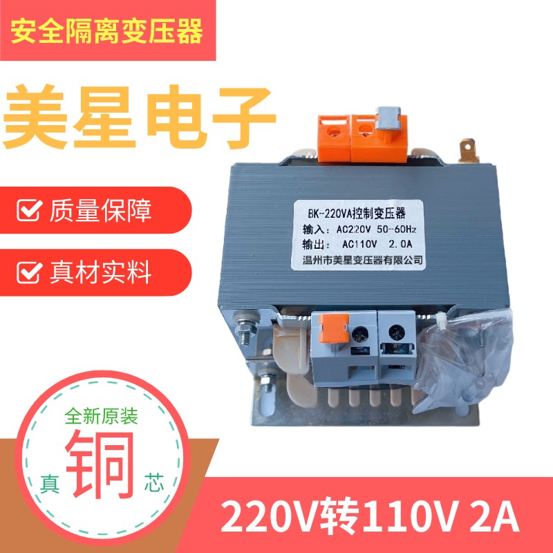 安全隔离变压器 DB-220VA 220V转110V 2A 交流工控出口变压器铜线