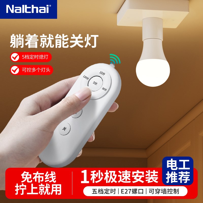 通用无线遥控灯座灯头电灯螺口家用220v灯具智能开关卧室LED灯泡