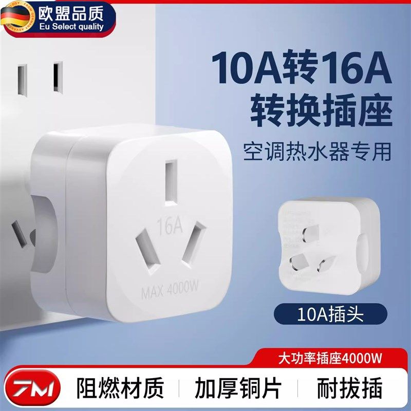 空调热水器插座转换器10A转16A排插带开关三孔转五孔转换插头家用