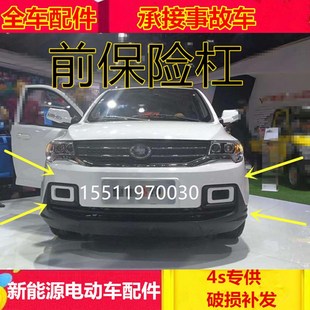适配金彭s70D90电动汽车配件前脸前护杠前保险杠金彭二代d70前杠