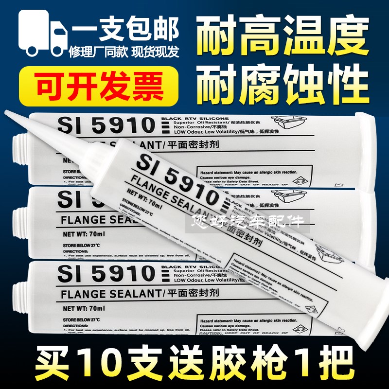 5910密封胶大众汽车汽修发动机油底壳耐高温防水耐油专用免垫黑胶