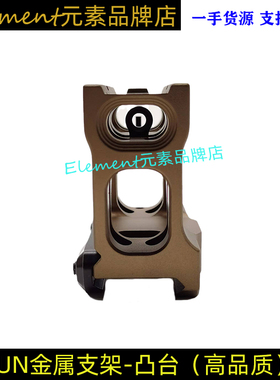 【UN增高支架-高品】T2支架有凸台UNITY金属增高底座FST UN支架