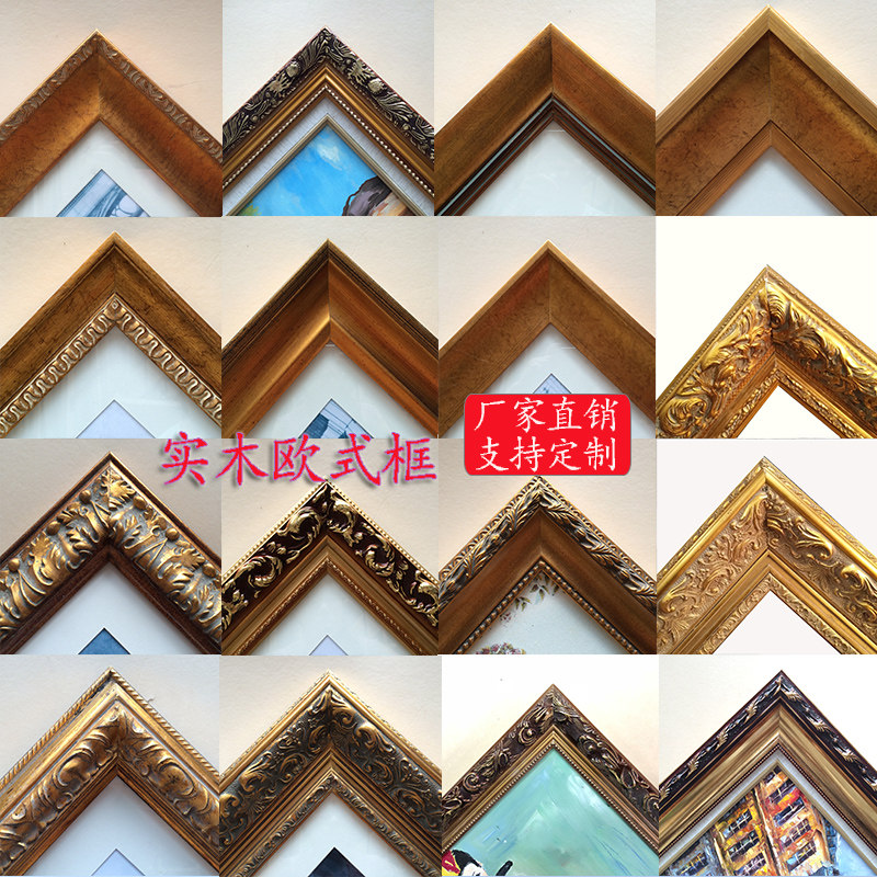 实木欧式定做相框 任意尺寸定制制作画框海报框油画框装裱挂墙