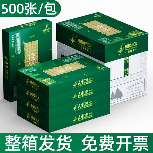 a4打印纸整箱2500张a4纸复印纸草稿白纸办公用品文件资料可开专票