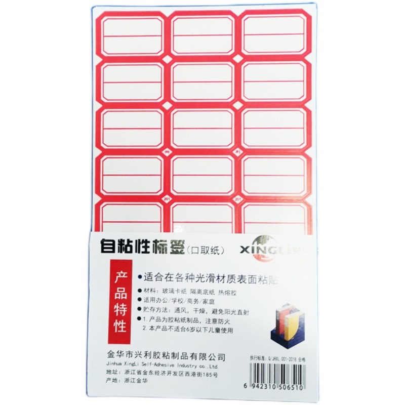 。标签贴纸标签纸手写自粘姓名贴纸标签贴分类标签贴口取纸标签贴