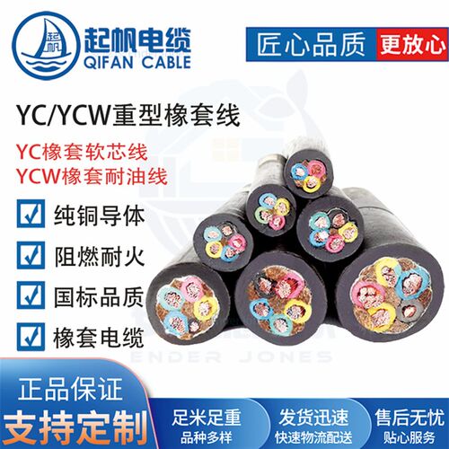 YC软橡胶电缆线起帆家用2.5/3/4/5/6/二平方三芯铜芯国标护套电缆