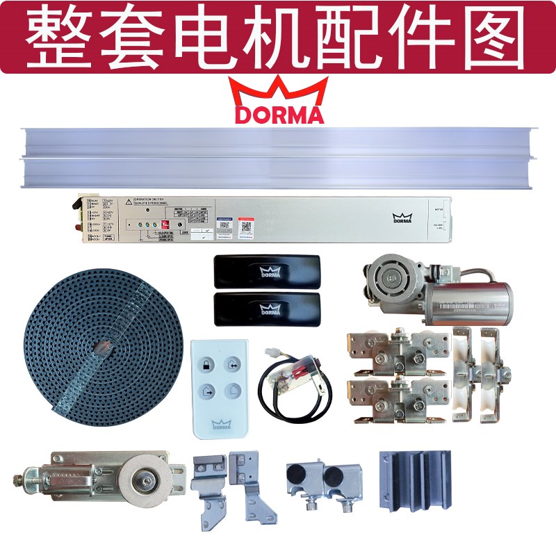 DORM多玛ES8自动门机组电机感应门多玛自动门机组整