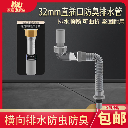 洗脸盆下水管横向防臭洗手盆面盆台上盆管道加长排水管下水器软管