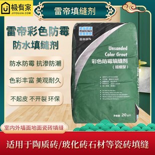 雷帝填缝剂瓷砖地砖专用防水防霉抗裂超细型彩色勾缝剂大包20kg
