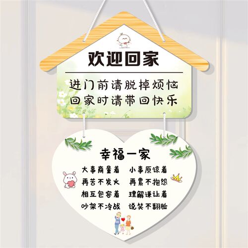 创意欢迎回家装饰挂牌可爱家用房间门牌家居牌温馨提示牌爱心挂件