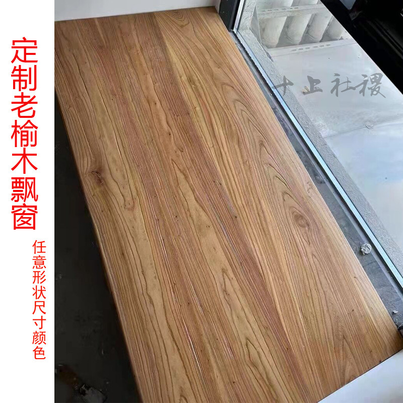 老榆木板吧台板桌面板工作台面实木板楼梯踏步板飘窗板定制餐桌椅
