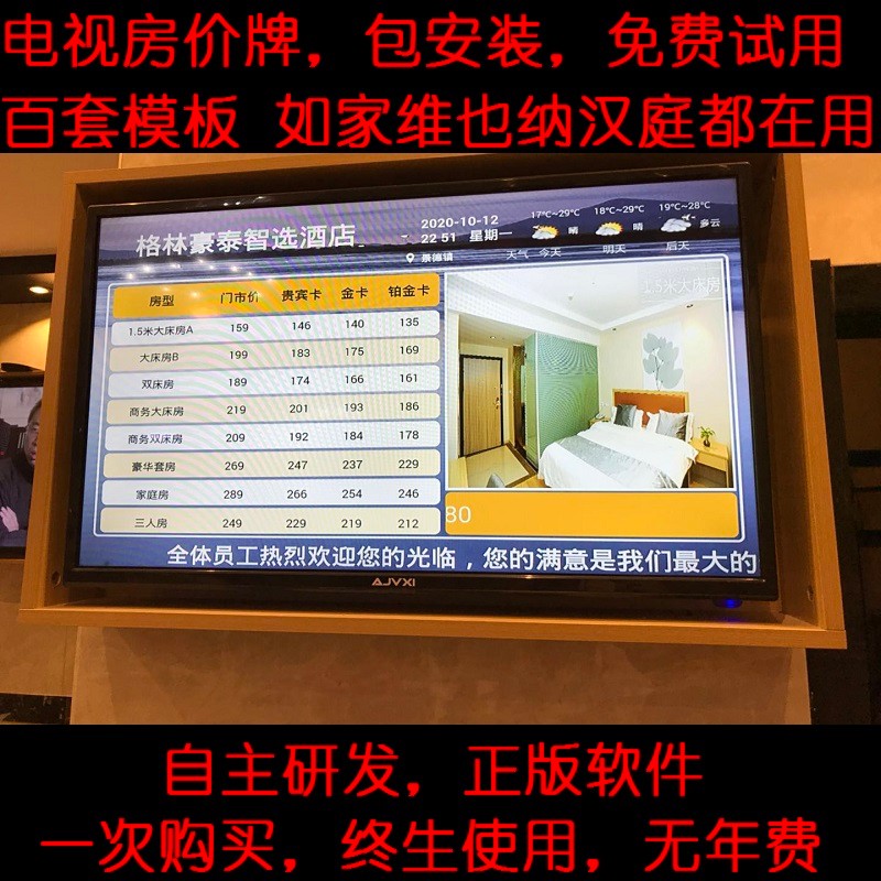 电视房价牌软件酒店宾馆价目表电子液晶显示价格牌标价牌报价牌