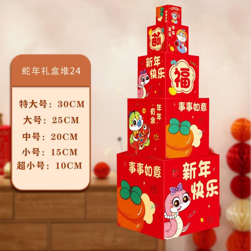 20新年装饰品礼盒蛇年春节装饰创意摆件堆头店铺商场装饰品布置