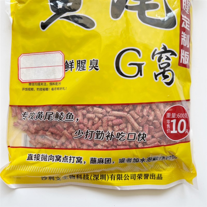 老G鱼饵 黄尾G窝 鲜腥臭 黄尾颗粒窝料 钓鱼饵垂钓饵料 打窝饵