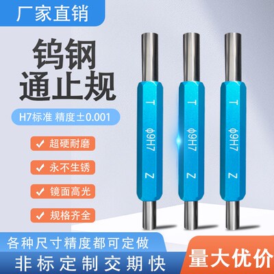 高精度双头硬质合金销式光滑塞规针规检具钨钢通止规H7套装pin规