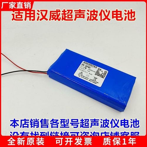 适用 汉威 可携式超音波探伤仪 HS600 内置电池 7.4V