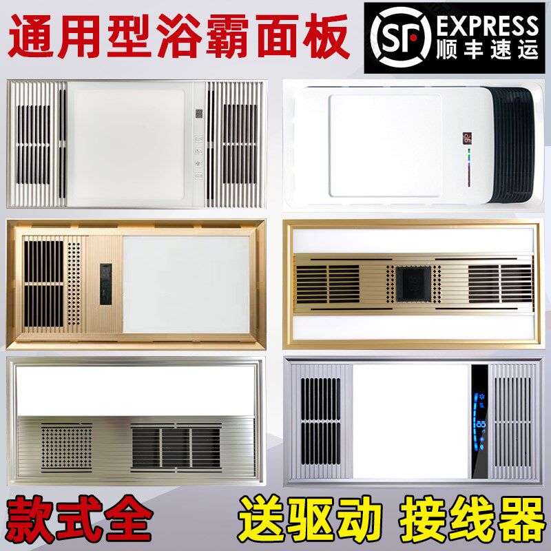 集成吊顶风暖浴霸面板LED灯板面罩灯嵌入式外壳300*600 通用配件