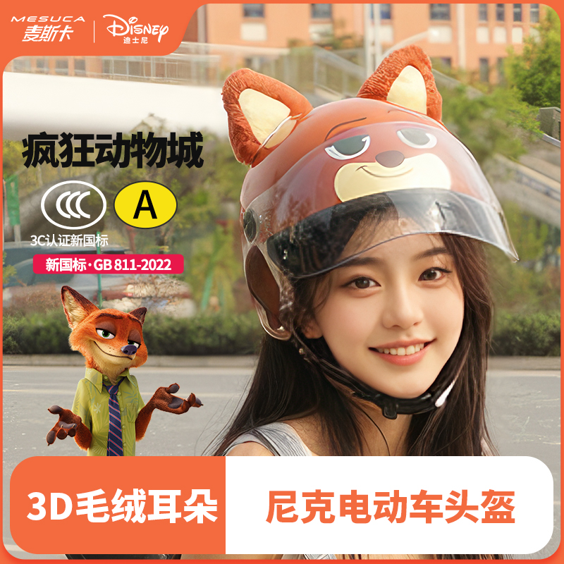 3C认证迪士尼疯狂动物城朱迪电动车摩托车电瓶车头盔兔子警官安全