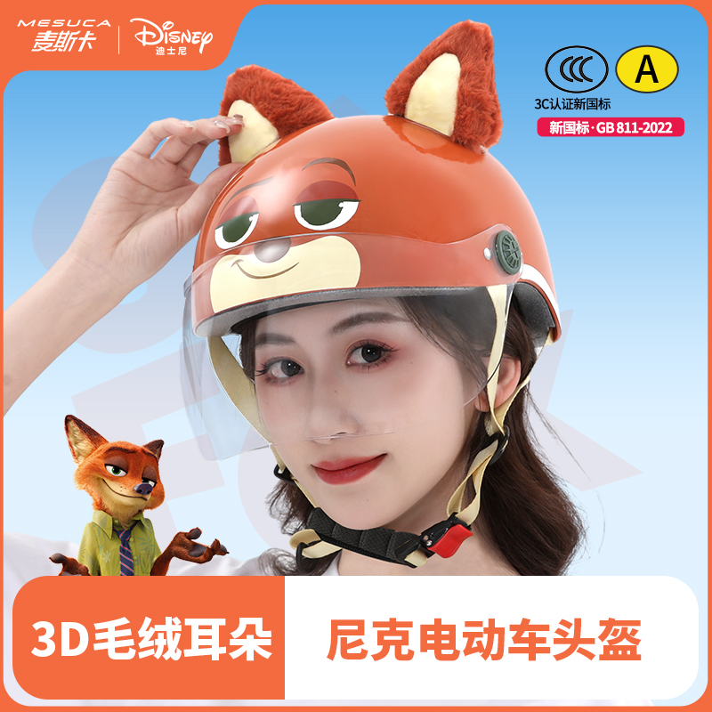3C认证迪士尼疯狂动物城朱迪电动车摩托车电瓶车头盔兔子警官安全