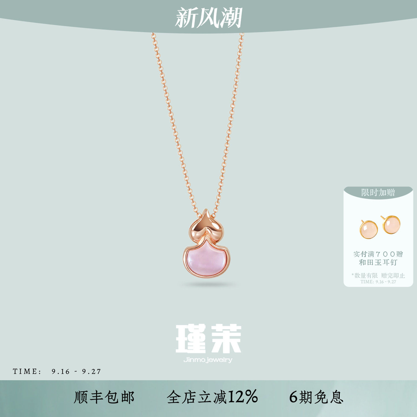 瑾茉原创「韵」有福系列银镀18K玫瑰金葫芦吊坠新中式粉母贝挂坠