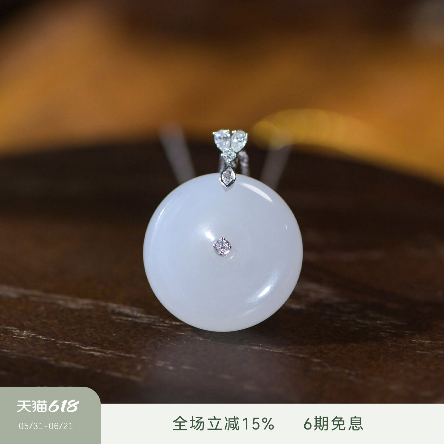 瑾茉原创Au750白和田玉双面钻