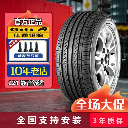 佳通轮胎185/65R15 88H 221和悦A30爱丽舍江淮EV7E标志301原配