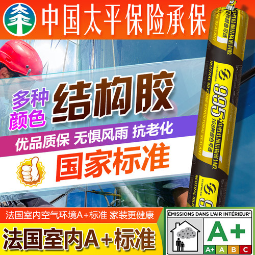 995彩色结构胶中性硅酮墙外防水专用强力结构胶适用于瓷砖缝隙填