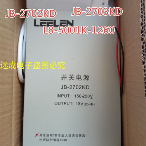 立林电源JB-2701KD 12v开关电源 JB- 2702KD-12V-18V楼宇电源通用