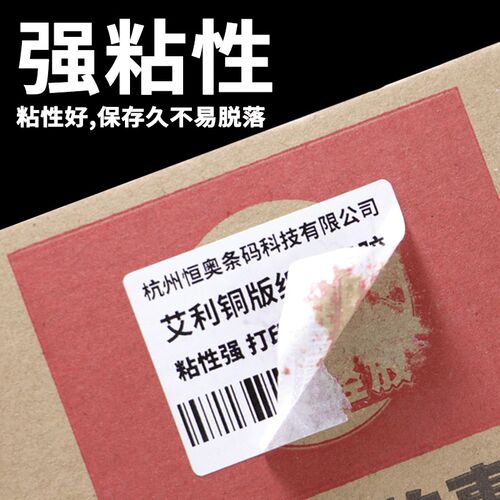 艾利铜版纸标签55*30x-80不干胶序列号卷筒订制产品规格代打印